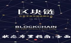 tpWallet隐匿状态布置指南：