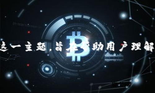 在这篇文章中，我们将全面探讨“tpWallet授权错误”这一主题，旨在帮助用户理解问题产生的原因以及解决方法，同时提供相关的建议。

如何解决tpWallet授权错误：全面指南