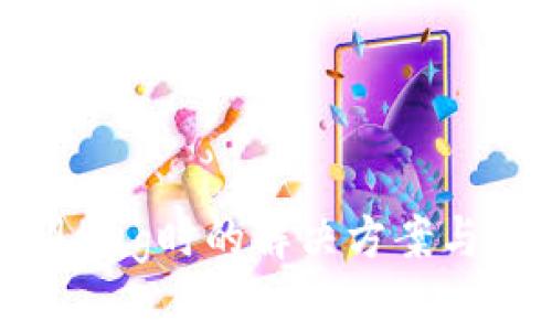 tpWallet出现bug时的解决方案与常见问题解答