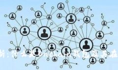 2023年全面解析：什么是