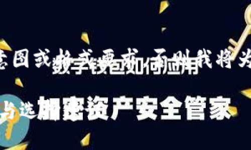 除非您有任何特定的搜索意图或格式要求,否则我将为您提供一个通用的和大纲。
比特币钱包服务:全面指南与选择建议