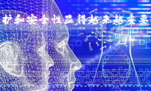 在区块链技术中，钱包地址是用来标识用户的数字钱包的唯一标识符。关于“tpWallet的地址是否可以查到位置”这个问题，我们可以从多个方面进行探讨。

首先，我们需要明确几个概念：
1. **区块链钱包地址**：这是一个由数字和字母组成的字符串，用于接收和发送加密货币。
2. **交易透明性**：大多数区块链平台（如比特币、以太坊等）都是公开透明的，任何人都可以查看交易记录。
3. **地理位置与地址**：区块链地址并不包含任何用户的地理位置信息。

### 1. 钱包地址的透明性

区块链的透明性是其重要特性之一。每一笔交易都被记录在区块链上，任何人都可以通过区块浏览器查看这些交易和钱包地址之间的转账记录。这意味着，当一个地址发送或接收资金时，所有的交易都可以被追踪到。但是，这些交易只是显示出地址及其相关的交易信息，而并不会提供地址持有者的个人信息及实际位置。

#### 交易查询工具
区块链用户通常使用区块浏览器来追踪交易。例如，比特币的区块浏览器可以让用户输入地址，查看该地址的余额和历史交易。在这里，用户可以看到与该地址相关的所有交易，而这些交易都是公开的。因此，虽然钱包地址是可以查到的，但它并不能提供关于其持有者的地理位置信息。

### 2. 隐私与匿名性

虽然区块链交易是公开透明的，但用户的真实身份和地理位置通常是匿名的。钱包地址本身不包含任何身份信息，因此，如果你只是知道一个tpWallet地址，无法直接得知这个地址属于哪个用户或者他们的具体位置。

为了保护用户隐私，许多加密货币钱包采用了多种技术手段来提高匿名性。例如，混合服务可以将不同用户的交易混合在一起，从而进一步遮蔽交易源头，这种方式在一定程度上提高了用户的隐私保护。

### 3. 如何提高钱包地址的安全性

面对钱包地址的透明性，许多用户通常会关注如何保护自己的数字资产安全。在这里，我们可以介绍一些常用的安全措施，例如：
- 使用硬件钱包进行离线存储。
- 定期更换地址以防止地址暴露。
- 使用复杂的密码和双因素认证等机制来保护账户。

### 4. 结论

总的来说，tpWallet的地址可以通过区块链浏览器查找到相关的交易记录，但无法直接查到持有者的地理位置。随着加密货币的普及，重视隐私保护和安全性显得越来越重要。用户在使用钱包时，应该意识到透明性与匿名性之间的平衡，并采取适当的安全措施保护自己的资产。

---

如果您有进一步的问题，欢迎继续询问！