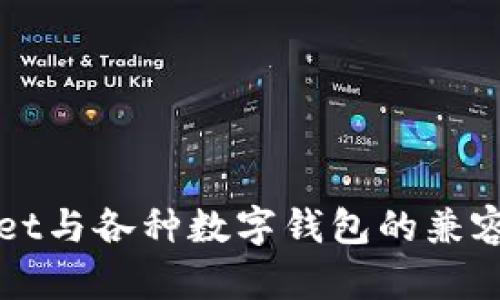 tpWallet与各种数字钱包的兼容性分析