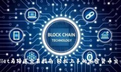 tpWallet马蹄莲交易指南：轻