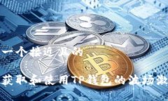 思考一个接近且的如何获