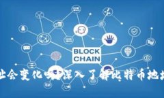 比特币钱包地址会变化吗