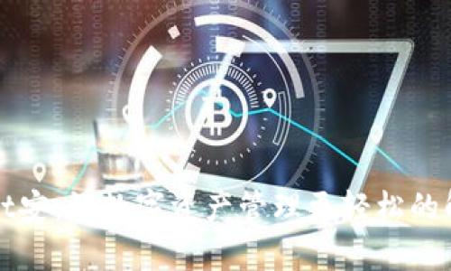 tpWallet安：让数字资产管理更轻松的解决方案