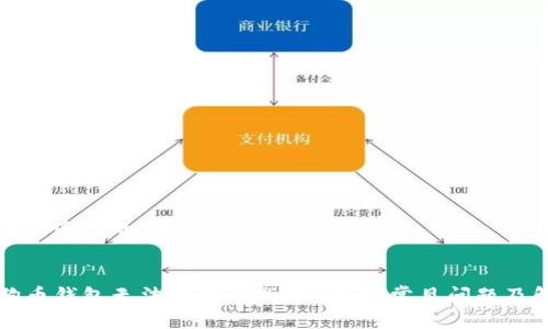 思考一个接近且的


解决狗狗币钱包无法下载的指南：步骤、常见问题及解决方法