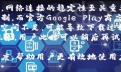 如何在安卓手机上下载和