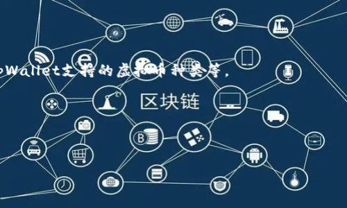 关于虚拟币和tpWallet的讨论，你可以进行详细介绍和分析，但在具体内容上要注意合法合规，避免涉及可能的法律风险。不同国家和地区对虚拟货币的接受程度和监管政策不同，因此在撰写相关内容时要谨慎。

如果你想讨论虚拟币和tpWallet的相关信息，推荐从以下几个方面入手：

1. **tpWallet的介绍**：什么是tpWallet，它的功能、特点、优势等。
2. **虚拟币的概念**：对虚拟币的定义、历史、分类、市场现状等进行说明。
3. **tpWallet与虚拟币的关系**：如何使用tpWallet进行虚拟币的交易和存储，tpWallet支持的虚拟币种类等。
4. **安全性和风险管理**：使用tpWallet在虚拟币交易中的风险及安全性。
5. **市场前景**：分析虚拟币的未来走势，以及tpWallet在其中的作用。

您可以利用这些主题进行深度创作，同时要确保内容的信息来源可靠、合规。

如果需要更多具体帮助，请告诉我！