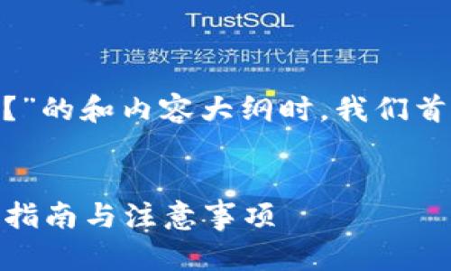 在创建一个关于“美国ID可以使用TPWallet吗？”的和内容大纲时，我们首先要考虑用户的。以下是符合这些标准的内容。


美国ID用户如何在TPWallet上进行操作？使用指南与注意事项