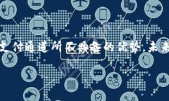   tpWallet收款通道全面解析：如何提升商家收款效