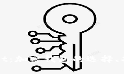 全面解析tpWallet：加密钱包的选择、功能与安全性分析