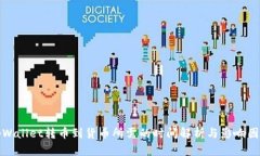 tpWallet转币到货币所需的时间解析与影响因素