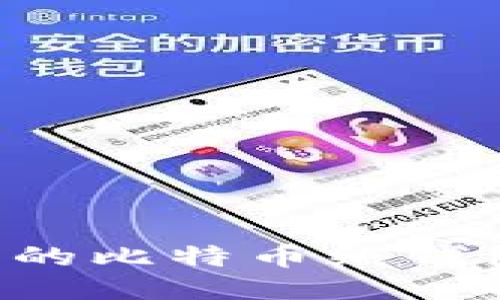 如何制作安全的比特币纸钱包:全方位指南