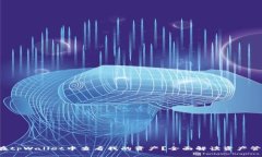  如何在tpWallet中查看我的资产？全面解读资产管