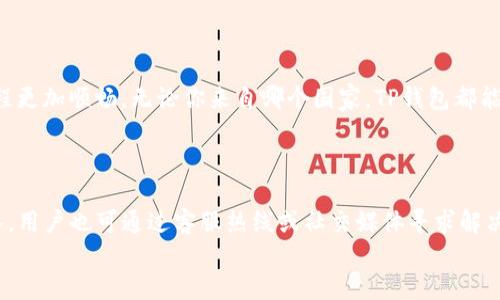 
  TP钱包切换攻略详解：轻松实现多链管理！ / 

关键词：
 guanjianci TP钱包, 多链管理, 加密货币钱包, 切换链 /guanjianci 

内容主体大纲：
1. 引言
   - 介绍TP钱包  
   - 说明多链管理的重要性
2. 什么是TP钱包？
   - TP钱包的定义及其背景
   - TP钱包的主要功能与优势
3. 如何下载和安装TP钱包？
   - 下载渠道及安装步骤
   - 钱包设置及初始配置
4. TP钱包的界面详解
   - 主界面介绍  
   - 各个功能模块解析
5. 如何切换不同的区块链网络？
   - 切换步骤详解  
   - 不同链之间的特点与适用场景
6. TP钱包支持哪些区块链？
   - 主流链的支持情况  
   - 未来链的扩展计划
7. TP钱包的安全性如何？
   - 安全机制与用户隐私  
   - 常见安全隐患及防范措施
8. 结论
   - TP钱包的未来发展展望  
   - 最后建议与推荐

---

### 引言

在加密货币的快速发展中，加密货币钱包作为用户与数字资产之间的桥梁，扮演了重要的角色。其中，TP钱包凭借其优越的性能和简便的操作，受到越来越多用户的青睐。本篇文章将为大家详细解读TP钱包，特别是如何实现多链管理，轻松切换不同区块链，让您的加密货币管理变得更加高效。

### 什么是TP钱包？

TP钱包是一种多功能的移动端加密货币钱包，旨在为用户提供安全、便捷的加密资产管理体验。TP钱包的设计初衷是让用户能够轻松管理不同的区块链资产，支持多种主流加密货币的存储与交易。它不仅是一款钱包，更是一个集成了多种服务的平台，包括交易、投资、理财等。

TP钱包的主要功能包括多链支持、去中心化交易所接口、与DApp的无缝对接等。用户可以利用TP钱包方便地进行资产管理，交易和获取链上信息，增加了用户在加密领域的参与感和可操作性。

### 如何下载和安装TP钱包？

下载和安装TP钱包相对简单，用户可以通过官方网站或应用商店进行下载安装。官方网站提供了多个平台的下载链接，确保用户下载到最新版本。

安装步骤如下：首先，访问TP钱包的官方网站或手机应用商店，搜索“TP钱包”，选择对应的版本进行下载。下载完成后，打开应用，按照提示完成安装。安装完成后，首次使用需进行初始配置，包括设置安全密码及助记词。助记词是恢复钱包的重要信息，一定要妥善保存。

### TP钱包的界面详解

TP钱包的用户界面设计，易于操作。主界面包括资产管理、市场行情、交易记录、设置等功能模块。资产管理模块显示用户持有的各种加密货币及其当前市值，市场行情则提供各类数字资产的实时价格信息。

在交易记录中，用户可以看到所有的交易历史，包括转账、收款及交易手续费等详情。而设置模块则提供了关于账户安全、链管理等个性化选项。

### 如何切换不同的区块链网络？

TP钱包的一个关键功能便是支持多条区块链的资产管理。用户可以通过以下步骤轻松切换不同的区块链网络：首先，打开TP钱包，进入资产管理界面；其次，点击“切换链”选项，系统将列出TP钱包支持的所有区块链网络，如Ethereum, BSC, Heco等；用户只需选择目标链，然后点击确认即可完成切换。

每条链都有其独特的特色，例如以太坊链以其智能合约功能而闻名，而Binance Smart Chain则以其低交易费用而广受欢迎。因此，用户应根据自身需求选择合适的链进行资产管理。

### TP钱包支持哪些区块链？

TP钱包目前支持多条主流区块链，包括以太坊（Ethereum）、币安智能链（BSC）、火币链（Heco）等。随着区块链技术的发展，TP钱包也在不断扩展其对新兴链的支持，如Polygon、Solana等，未来可能会涵盖更多区块链。

这种多链支持的设计使得TP钱包能够满足不同用户在不同场景下的需求，例如在高费用的以太坊链上进行小额交易不再是首选，用户可以选择在费用更低的链上进行操作，这在一定程度上提高了用户的资产使用效率。

### TP钱包的安全性如何？

安全性是使用任何加密货币钱包时的首要考虑。TP钱包采用先进的安全机制，包括数据加密、私钥本地存储等。用户的私钥不会被上传至服务器，仅保存在本地设备中，这样可以有效防止黑客攻击。此外，TP钱包还支持生物识别、手势密码等多重身份验证，提高了账户的安全性。

即便如此，用户在使用TP钱包时也应保持警惕，定期备份助记词，不随意点击不明链接，确保钱包的安全使用。同时，定期更新TP钱包应用程序，确保使用最新的安全功能与补丁，降低潜在的安全风险。

### 结论

TP钱包作为一款功能全面且易于操作的加密钱包，适合各种级别的用户。通过灵活的多链管理功能，用户可以轻松地进行资产的管理与交易。同时，在安全性和用户体验上也有出色的表现。随着加密市场的发展，TP钱包也在不断更新、进步，值得用户长期使用和信赖。

---

### 相关问题解答

#### 问题1：TP钱包是否支持冷钱包功能？

冷钱包通常指的是不连接互联网的钱包，存储方式更加安全，极大降低了被黑客攻击的风险。TP钱包并未明示提供冷钱包功能，但用户可以通过离线生成私钥的方法实现冷存储。

用户可先在未连接互联网的设备上生成钱包，然后将私钥写入纸质备份，确保安全，并在需要时再使用在线钱包的功能。此时，TP钱包依然可以作为转账与交易的便利工具，而冷钱包则用于长期存储。

#### 问题2：TP钱包的手续费是如何计算的？

TP钱包的手续费主要由用户选择的区块链网络的交易费用决定。不同的链有不同的手续费标准，以Ethereum为例，其手续费是由网络的拥堵情况决定，用户在交易时可选择支付较高的手续费以加快确认速度或选择较低费用以节省成本。

此外，TP钱包会在用户发起转账时自动计算出当前的手续费，并在交易确认前展示，确保用户在每次交易前都了解手续费情况。用户可以根据自身需要及时调整，以达到最优的交易体验。

#### 问题3：TP钱包的多链管理功能有哪些优点？

TP钱包的多链管理功能使用户能够同时管理多个区块链资产，极大地方便了用户的日常操作。用户可以在一个平台上完成各种交易，无需下载多个钱包应用，从而节省存储空间与管理精力。

此外，不同的区块链网络间常常出现交互与使用场景，TP钱包的多链支持使得用户能更灵活地进行周转资产，及时选择最优链进行投资与交易，充分提高资产流动性与投资效率。

#### 问题4：如何保障TP钱包的安全性？

用户可以通过一系列措施提升TP钱包账户的安全性。首先，应确保设备的安全，不随意下载不明来源的应用，从源头上预防可能的恶意软件侵入。

其次，用户需定期进行助记词备份，妥善保存私钥信息，并定期更新TP钱包应用，确保在使用中能获取到最新的安全保护。

#### 问题5：TP钱包是否支持多语言？

TP钱包支持多种语言设定，为不同地区的用户提供更友好的使用体验。用户可在设置中选择自己习惯的语言，使得整个操作过程更加顺畅。无论你来自哪个国家，TP钱包都能保证你能方便地进行加密资产管理。

#### 问题6：如何处理TP钱包的故障或问题？

如果用户在使用TP钱包的过程中遇到任何故障，可以通过查阅官方网站的帮助信息或社区支持寻求帮助。TP钱包具有支持团队，用户也可通过客服热线或社交媒体寻求解决方案。

在故障发生时，用户要确保不进行私钥的随意分享，遵循官方建议进行操作，以便顺利解决问题并保护资产安全。