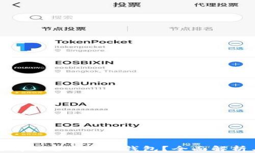 
如何选择适合的TRX钱包？全面解析与推荐