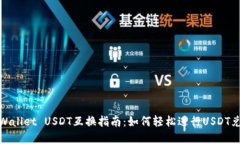 tpWallet USDT互换指南：如何