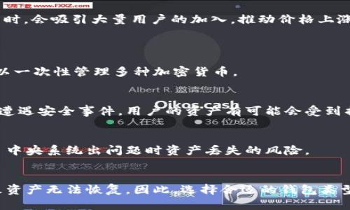 biao如何选择适合的 Cloud 钱包以存储狗狗币？/biao
云钱包, 狗狗币, 加密货币, 数字资产/guanjianci

### 内容主体大纲

1. **引言**
    - 云钱包概述
    - 狗狗币背景

2. **什么是云钱包？**
    - 定义和特点
    - 与其他钱包的比较

3. **选择云钱包的标准**
    - 安全性
    - 用户界面友好性
    - 支持的加密货币
    - 费用和手续费
    - 备份和恢复选项

4. **狗狗币概述**
    - 狗狗币的历史
    - 狗狗币的市场表现
    - 狗狗币的使用场景

5. **如何使用云钱包存储狗狗币？**
    - 创建和设置云钱包
    - 存入狗狗币的步骤
    - 提取狗狗币的步骤

6. **狗狗币的安全性分析**
    - 常见的安全威胁
    - 如何保护你的狗狗币
    - 云钱包的安全性对比

7. **云钱包与其他存储方式的比较**
    - 热钱包 vs 冷钱包
    - 局部存储 vs 云存储
    - 优缺点分析

8. **云钱包的最新趋势**
    - 未来的技术发展
    - 用户需求变化

9. **结论**
    - 为何选择云钱包存储狗狗币
    - 最佳实践建议

### 正文内容

#### 引言
随着加密货币市场的迅速发展，无论是新手还是老玩家，如何安全、便捷地存储数字资产成为一个亟待解决的问题。在这个背景下，云钱包作为一种新兴的存储方案越来越受到用户的欢迎。特别是狗狗币，以其独特的文化和应用场景吸引了众多投资者和使用者。这篇文章将深入探讨云钱包的选择标准，以帮助用户更好地存储他们的狗狗币。

#### 什么是云钱包？
定义和特点
云钱包是一种在线存储加密货币的服务，用户可以通过互联网访问其数字资产。与传统钱包（例如硬件钱包或纸钱包）相比，云钱包具有更为便捷的使用体验，用户无需下载软件或维护私人密钥。

与其他钱包的比较
云钱包的最大优势在于其便捷性和跨平台的访问能力。然而，它们也面临着安全隐患。相较之下，硬件钱包虽然使用不够方便，但在安全性上通常更有保障。不同类型的钱包适合不同需求的用户，了解这些特性对选择合适的云钱包至关重要。

#### 选择云钱包的标准
安全性
选择云钱包时，安全性是最重要的考虑因素。用户应该检查该钱包是否提供双重认证、加密存储及防钓鱼保护等安全措施。著名的钱包服务提供商通常会对其安全系统进行定期审计，以提升用户信任度。

用户界面友好性
一个简单易用的界面可以大大提升用户的使用体验。复杂的操作流程可能会导致用户的错误，因此在选择云钱包时，最好选择界面清晰、功能明确的平台。

支持的加密货币
不同的云钱包支持不同数量和类型的加密货币。用户在选择时需要确保钱包支持狗狗币以及可能需要的其他加密货币，以免在未来需要转换钱包时遇到麻烦。

费用和手续费
不同的云钱包针对交易和提取的费用各有不同，某些钱包可能会收取较高的手续费，这在长时间使用后会对你的投资收益产生影响。因此，在做选择时，务必要清楚各项费用。

备份和恢复选项
云钱包通常提供备份功能，可保障用户在遇到问题时能够快速恢复资产。用户需要了解备份的方式以及如何有效地使用这些功能。

#### 狗狗币概述
狗狗币的历史
狗狗币（Dogecoin）最初是作为网络文化的一个玩笑在2013年推出的。它采用了一个流行的狗狗头像，迅速吸引了大量关注，并建立了自己的社区。

狗狗币的市场表现
虽然开始只是一个“玩笑币”，但狗狗币的市场表现却相当可观，尤其是在2021年，随着媒体的关注和明星的宣传，它的价格猛增，吸引了众多投资者的目光。

狗狗币的使用场景
狗狗币不仅可以作为一种投资资产，还被用于小额支付、打赏以及慈善活动等。其低交易费用和快速的确认时间使其成为一种良好的小额支付方式。

#### 如何使用云钱包存储狗狗币？
创建和设置云钱包
选择一个合适的云钱包后，用户需要经过简单的注册流程，包括提交电子邮件、设置密码和完成必要的身份验证。确保提供的信息真实有效，以后可以顺利恢复账户。

存入狗狗币的步骤
在成功创建账户后，用户可以通过“存款”选项找到狗狗币的存款地址，将其发送到这个地址。存款过程通常会在几分钟内完成，部分钱包还提供实时的交易跟踪。

提取狗狗币的步骤
用户在需要提取狗狗币时，需找到钱包的“提取”选项，输入需要提取的数量及钱包地址，经过确认后，资金会在网络上进行处理，并转入到指定地址.

#### 狗狗币的安全性分析
常见的安全威胁
尽管云钱包方便，但也存在众多安全威胁，比如黑客攻击、网络钓鱼等。了解这些威胁并采取适当的预防措施能大大降低风险。

如何保护你的狗狗币
用户可以通过启用双重认证、定期更改密码、不要点击可疑链接等方式来加强安全性。同时，定期查看账户的活动记录，及时发现异常情况。

云钱包的安全性对比
虽然云钱包提供了便捷的访问方式，但在安全性上通常不如冷钱包。对比不同云钱包的安全措施，选择那些获得良好信誉的平台，避免使用不知名的服务。

#### 云钱包与其他存储方式的比较
热钱包 vs 冷钱包
热钱包是指在线钱包，用户可以随时使用，方便快捷，而冷钱包则是在离线状态下存储资产，更为安全。相关的选择可根据自身的需求来评估。

局部存储 vs 云存储
局部存储需要用户自行管理私人密钥，相对比将密钥存在云中更为复杂，但保留了绝大多数的安全控制。云存储则相对简单，但用户必须信任服务提供商的安全措施。

优缺点分析
云钱包的优点在于易于使用和随时访问，但缺点是潜在的安全风险。相反，虽然冷钱包和局部存储更为安全，但操作相对繁琐，需要用户具备一定的技术知识。

#### 云钱包的最新趋势
未来的技术发展
云钱包将在用户体验、安全性和可用性方面不断发展。随着区块链技术的进步，我们可以预期到更多创新功能的出现，如多重签名和去中心化云钱包。

用户需求变化
随着用户对加密货币的认知加深，越来越多的人会关注钱包的安全性和易用性，服务提供者需要根据这些需求进行不断调整，来保持市场竞争力。

#### 结论
为何选择云钱包存储狗狗币
云钱包为狗狗币的存储提供了便捷的解决方案，特别适合那些新手投资者和需要快速交易的用户。但是，用户在使用时应当谨慎，确保财务安全。

最佳实践建议
在使用云钱包存储狗狗币时，建议用户定期更改密码，启用双重认证，并定期检查钱包活动，以确保资产的安全。同时，不要把所有资金都放在一个钱包里，分散投资也是一种降低风险的方法。

### 相关问题

1. 什么是狗狗币，为什么那么受欢迎？
2. 云钱包和传统钱包的优缺点是什么？
3. 如何选择安全的云钱包？
4. 存储狗狗币时应考虑哪些安全因素？
5. 使用云钱包需要支付哪些费用？
6. 狗狗币的未来前景如何？

#### 问题1：什么是狗狗币，为什么那么受欢迎？
狗狗币的起源和背景
狗狗币是一种基于比特币的加密货币，由软件工程师比利·马库斯和杰克逊·帕尔默在2013年创造。它的起源并非源自技术的进步，而是作为网络文化的一个玩笑。狗狗币背后的Mascot是一只柴犬，这个形象非常可爱，迅速在社交媒体上走红。

社区的支持和文化
狗狗币的受欢迎受惠于一个活跃的社区，该社区不仅支持狗狗币的发展，还通过众筹资助各种公益项目和活动。例如，狗狗币社区曾经资助了2014年索契冬奥会的运动员，以及多项动物保护项目。

流动性和市场表现
自推出以来，狗狗币的交易量稳定，且不断上升，在加密货币市场中逐渐获得了一席之地。狗狗币的低交易手续费和快速的交易确认时间使得它在小额支付方面更具优势。越来越多的商家接受狗狗币支付，这增强了其流通性和实际应用场景。

知名人士的推动
某些知名人士（例如埃隆·马斯克）对狗狗币的支持和宣传，也极大推动了其知名度和市场需求。社交媒体上关于狗狗币的讨论，尤其在特定事件发生时，会吸引大量用户的加入，推动价格上涨。

#### 问题2：云钱包和传统钱包的优缺点是什么？
云钱包的优点
云钱包的最大优点在于其便利性，用户可以随时通过互联网访问。此外，云钱包通常提供良好的用户界面，适合新手。同时，许多云钱包还功能丰富，可以一次性管理多种加密货币。

云钱包的缺点
因此，云钱包的缺点在于其安全性相对薄弱，用户需要信任服务提供商的安全措施，而且云钱包也可能面临网络攻击等风险。同时，如果服务商关闭或遭遇安全事件，用户的资产有可能会受到损失。

传统钱包的优点
传统钱包，特别是冷钱包，提供了更高的安全性。这种类型的钱包离线存储资产，相对不易受到网络攻击的威胁。用户对私人密钥拥有全权控制，避免了中央系统出问题时资产丢失的风险。

传统钱包的缺点
然而，传统钱包的使用不够方便，尤其对于初学者来说，需要一定的技术知识来管理。此外，某些类型的传统钱包（如纸钱包）相对容易丢失或损坏，导致资产无法恢复。因此，选择合适的钱包类型取决于用户的需求和经验。