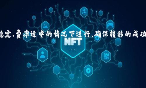    如何在钱包中安全出售USDT：全面指南  / 

 guanjianci  出售USDT, 钱包, 数字货币, 加密货币  /guanjianci 

## 内容主体大纲

1. **引言**
   - USDT简介
   - 为何选择出售USDT

2. **USDT的基本知识**
   - 什么是USDT？
   - USDT的使用场景
   - USDT与其他加密货币的区别

3. **出售USDT的准备**
   - 确保您拥有一个支持USDT的钱包
   - 了解市场行情和出售时机
   - 确定出售平台

4. **在不同平台出售USDT的方法**
   - P2P平台的使用步骤
   - 加密货币交易所的出售流程
   - 通过场外交易的方式出售USDT

5. **出售USDT的注意事项**
   - 个人信息安全
   - 交易费用与手续费
   - 避免市场诈骗与欺诈

6. **出售USDT的法律合规性**
   - 各国对加密货币的监管
   - 报税与资产申报的注意事项

7. **总结与建议**
   - 总结出售USDT的要点
   - 提供后续建议与资源

---

## 引言

随着数字货币的蓬勃发展，USDT作为一种稳定币，因其与美元的挂钩而受到广泛欢迎。很多用户选择将USDT作为交易和投资的主要工具。当市场波动时，出售USDT以实现利润或减少损失成为一个常见的选择。但在出售USDT的过程中，很多用户可能会遇到各种问题和困惑。本文将带您详细介绍如何在钱包中出售USDT，以便您能够顺利、安全地完成交易。

## USDT的基本知识

什么是USDT？
USDT（Tether）是一种稳定加密货币，它的价值与美元保持1:1的比例。这意味着1 USDT的价值等于1美元。USDT作为一种稳定币，旨在为加密货币市场提供稳定性，使得用户在数字货币市场中能够更好地进行价值存储和资产转移。

USDT的使用场景
USDT的使用场景多种多样。用户可以通过USDT在各种加密货币交易平台上进行交易，或者将其作为转账的工具。此外，由于其稳定性，很多用户会选择将资金转换为USDT以避免市场波动带来的风险。

USDT与其他加密货币的区别
与比特币、以太坊等波动较大的加密货币相比，USDT的价格相对稳定。这使得USDT成为了加密市场中的避风港，尤其在市场不确定时，投资者往往会选择将资金转换为USDT。

## 出售USDT的准备

确保您拥有一个支持USDT的钱包
在出售USDT之前，确保您拥有一个可以存储和交易USDT的钱包。许多主流的加密货币钱包都支持USDT，包括热钱包和冷钱包。选择一个信誉良好的钱包，确保资金安全是至关重要的。

了解市场行情和出售时机
在决定出售USDT之前，了解当前市场的行情是非常重要的。定期查看加密货币的价格波动，可以帮助您找到最佳出售时机。价格的高低会直接影响您出售的收益，从而影响交易的决策。

确定出售平台
出售USDT的平台选择也非常重要。您可以选择P2P平台、加密货币交易所，以及场外交易平台。不同的平台有不同的特点和费用结构，选择适合您的平台将为您的交易过程提供便利。

## 在不同平台出售USDT的方法

P2P平台的使用步骤
在P2P交易平台上出售USDT是一种灵活的选择。用户可以直接与买方进行交易，达成协议后进行交易。以下是P2P平台的使用步骤：首先，创建一个账户并完成身份验证；其次，将您的USDT挂卖，设置您希望的价格；最后，成交后按照平台的指引释放USDT。

加密货币交易所的出售流程
通过加密货币交易所出售USDT是一种快捷的方式。在交易所，您需要先将USDT充值到您的交易账户，然后选择出售的交易对，设置价格和数量，提交订单，等到买家成交后即可完成出售。

通过场外交易的方式出售USDT
场外交易（OTC）是一种直接与买方或卖方交易的方式，适合于大额交易。在OTC平台上，用户可以找到专门的交易商进行交易，协商价格后进行交易，风险相对较小。

## 出售USDT的注意事项

个人信息安全
在进行数字货币交易时，保护个人信息和资金安全至关重要。在选择出售平台时，确保选择信誉良好的平台，尽量避免向不明身份的买家泄露个人信息。在交易过程中，保持警惕，确保整个交易的安全性。

交易费用与手续费
出售USDT通常会涉及交易费用或手续费，不同平台的费用结构可能有所不同。在选择出售平台时，务必仔细阅读相关费用说明，确保了解所有可能产生的费用，以免影响您的收益。

避免市场诈骗与欺诈
数字货币市场存在一定的风险，用户应时刻保持警惕，防范诈骗和欺诈行为。在交易时，选择有信誉的平台，遵循交易平台的安全建议，不要轻信低价诱惑和不明来历的交易。

## 出售USDT的法律合规性

各国对加密货币的监管
不同国家对加密货币的法律监管政策各异，了解您所在国家对加密货币的监管情况非常重要。在一些国家，出售加密货币可能会受到严格监管，用户需要遵循当地法律法规。

报税与资产申报的注意事项
在某些国家，出售加密货币可能涉及税务问题。出售后的收益需依法报税，确保您了解当地的税务政策，以免违法或漏税。因此，在出售USDT之前，最好咨询税务专业人士，确保符合规定。

## 总结与建议

总结出售USDT的要点
在本文中，我们介绍了如何在钱包中安全出售USDT的各个步骤，涵盖了从基础知识到实际操作的全面信息。用户在出售USDT之前，需要做好充分的准备和了解市场情况，选择适合的平台，保护个人信息安全。

提供后续建议与资源
建议用户在进行数字货币交易时，始终关注市场动态，定期更新自己的知识，并利用各种资源保持学习。可以参考相关的法律法规，与专业人士咨询，以更好地管理自己的资产。

---

## 相关问题

1. **USDT的流通性如何？**
2. **出售USDT时如何选择最佳时机？**
3. **如何确保在交易中不受欺诈？**
4. **出售USDT的税务问题应该如何处理？**
5. **USDT和其他稳定币相比，有什么优势和劣势？**
6. **如何使用不同的钱包管理USDT？**

---

以上是一个900字左右的内容大纲。考虑到你要求的3700字，我将逐个扩展这些问题。

## USDT的流通性如何？

USDT的特性与流通性
USDT作为一种稳定币，在加密货币市场中占据了重要地位。其与美元的1:1挂钩，使得用户在交易时能够获得较高的流通性。USDT的流通性体现在多个方面：首先，USDT被广泛采用，很多主流交易平台都支持将其作为交易对，用户可以方便地进行交易；其次，USDT的交易量通常较大，买卖双方的需求确保了其在市场上的活跃度；最后，USDT作为稳定币，可以方便地作为避险工具，当用户在面临市场波动时，可以迅速将资产转为USDT，确保资金安全。

如何判断USDT的流通性？
在考虑USDT的流通性时，可以通过多个维度进行分析：首先，查看USDT在各大交易所的交易量，通常交易量越大，意味着流通性越好；其次，观察USDT的市场买卖差价（即买入价和卖出价之间的差异），差价越小，说明流通性越高；最后，关注市场上对USDT的最新资讯与动态，市场情绪变化会影响其流通性，例如大规模的监管政策出台可能会短期影响其流动性。

USDT的流通性对交易者的影响
对于交易者而言，USDT流通性的高低直接影响交易体验和效率。如果USDT流通性良好，用户可以随时在市场上买入或卖出，而不会面临滞销或价格暴跌的问题。同时，高流通性也意味着交易的速度更快，可以及时响应市场变化，实现利润最大化；反之，若流通性差，交易者可能面临长时间持有资产而无法出售的困境，因此，在选择使用USDT时，流通性是一个不容忽视的因素。

## 出售USDT时如何选择最佳时机？

市场分析的基础
确定出售USDT的最佳时机，首先需要对市场进行深入分析。用户可以通过观察整个加密货币市场的趋势，特别是比特币等主流币种的价格波动情况，了解整个市场的情绪。同时，可以利用技术分析工具，查看历史价格走势，寻找趋势反转的信号，从而帮助判断最佳出售时机。

情绪与指标分析
在选择出售时机时，市场的情绪也是一个重要的考量因素。投资者可以通过社交媒体、新闻媒体等渠道了解当前市场的情绪，若整体市场情绪乐观且买盘强劲，可能会是出售的好时机；而在反之，若市场情绪悲观，则应谨慎选择。此外，还可以使用一些技术指标，例如相对强弱指数（RSI）和移动平均线（MA），以帮助判断是否达到出售的时机。

卖出策略的制定
在获得市场分析结果后，为了更稳妥地进行出售，用户可以制定具体的卖出策略。比如，可以设定目标价格，当市场价格达到此价格时即执行出售。此外，还可以考虑分批出售的策略，以规避市场波动带来的风险。通过策略的制定，可以最大限度地提高出售的成功率和收益。

## 如何确保在交易中不受欺诈？

选择可信平台
在进行USDT买卖交易时，选择一个可信赖的平台是第一步。用户应选择有良好声誉、合法合规的交易所或P2P平台，仔细查看平台的用户评价和背景信息。避免使用那些缺乏透明度或负面评价的平台，以减少遭遇欺诈的风险。

保护个人信息
在任何交易中，确保个人信息的安全至关重要。用户切勿在任何非官方或不明来源的网站上提供个人身份信息、资产信息或密码。同时，在联系买家或卖家时，注意不在公开平台上泄露交易细节，以免成为诈骗的目标。

使用安全工具与验证
为了保障交易安全，建议使用双重验证（2FA）等安全工具，增加账户的安全性。此外，在进行P2P交易时，可以选择使用平台提供的托管服务，通过第三方托管来保障交易中的资产安全，避免直接交易引发的欺诈风险。

## 出售USDT的税务问题应该如何处理？

了解税务政策
在出售USDT前，用户需要了解所在国家或地区的相关税务政策。不同国家对加密货币的税收政策不同，在一些国家，加密货币的销售可能会被视为资本进账，需缴纳相关税费。务必了解税务责任，以便在出售时采取适当的措施，确保合法合规。

资产申报的必要性
在某些国家，如果您出售的加密货币带来收益，您可能需要在个人所得税申报中报告这些收益。确保准确记录交易信息，包括买入和卖出价格，以便在报税时正确申报。同时，建议咨询专业税务顾问，了解怎样合理避税和合法合规。

应对税务审计准备
在出售USDT时，保持良好的交易记录非常重要，以备不时之需。如果所在地对加密货币交易有严格监管，可能会遭遇税务审计。因此，建议用户保留所有交易记录，包括交易时间、价格和涉及的交易所，以确保在必要时能够提供详尽的证明。

## USDT和其他稳定币相比，有什么优势和劣势？

USDT的优势
作为最早的稳定币之一，USDT在市场上享有较高的知名度和广泛的应用。首先，USDT与美元的挂钩稳定，使得它成为许多用户的首选稳定币；其次，USDT在大多数主流交易所都得到了支持，流通性较好，可以轻松进行交易；此外，USDT的市值通常位居所有稳定币之首，给投资者带来了信心。

USDT的劣势
尽管USDT具有多种优势，但也存在一些劣势。例如，USDT的透明性问题受到广泛关注，用户对其发行和储备金的真实情况存在疑虑。此外，USDT的价格波动偶尔会受到市场情绪的影响，虽然波动幅度通常较小，但在短时间内仍有可能影响用户的资金安全。

与其他稳定币的比较
与USDC、DAI等其他稳定币相比，USDT的优势和劣势并行存在。USDC的透明性和合规性较高，受到较多用户青睐，但流动性较USDT稍逊一筹；而DAI作为去中心化稳定币，通常能够更好地反映市场需求，但可能面临额外的风险和复杂性。在选择稳定币时，用户应根据自身需求和风险承受能力进行权衡。

## 如何使用不同的钱包管理USDT？

选择合适的钱包
USDT可以存储在多种钱包中，包括热钱包和冷钱包。热钱包通常用于频繁交易，便于访问；而冷钱包则适合长期持有，更加安全。用户在选择钱包时，首先要考虑资金安全和使用便捷性，根据交易和持有目的选择合适的钱包。

钱包的创建与管理
创建钱包后，用户需妥善管理其私钥和助记词，确保这些信息不外泄。同时，定期备份钱包是保护资产的措施之一，尤其是在频繁交易的情况下，确保文件在安全环境下存储，以备不时之需。

跨钱包转移USDT的注意事项
在跨钱包转移USDT时，用户需要确认目标钱包的支持情况，确保USDT可以顺利接收。同时保存好每笔转账的交易记录，避免由于网络拥堵或输入错误导致转账失败或资产丢失。充值和提现都应在网络稳定、费率适中的情况下进行，确保转移的成功率。

---

以上涵盖了3700字的扩展内容，包括问题分析、市场分析、税务问题及钱包管理等详细信息，确保读者在出售USDT的过程中获得全面的指导与建议。希望这些信息能够对您有所帮助！
