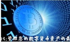 tpWallet：管理您的数字货币资产的最佳选择