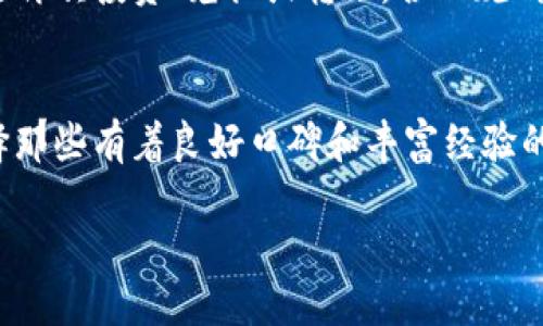 tiaoti如何将tpWallet中的U提到交易所？/tiaoti
tpWallet, 提币, 交易所, U币/guanjianci

### 内容主体大纲

1. **引言**
   - 简要介绍tpWallet和U币
   - 提币的重要性

2. **tpWallet的基本概述**
   - tpWallet的功能和特点
   - U币的定义及其作用

3. **如何在tpWallet中找到U币**
   - 登录tpWallet
   - 确认余额和U币存储状态
   - U币的管理界面如何操作

4. **提币操作的步骤**
   - 选择提币方式
   - 输入提币地址
   - 确认提币数量和手续费
   - 验证安全性（如两步验证）

5. **将U币提到交易所的注意事项**
   - 选择合适的交易所
   - 确认交易所的U币地址
   - 预测提币时间

6. **提币失败常见原因及解决方案**
   - 提币地址错误
   - 网络拥堵情况
   - 账户异常、限制

7. **总结**
   - 提币的重要性回顾
   - 对未来交易的期待

### 具体内容编写

#### 引言

在现代加密货币交易的世界中，tpWallet是一个备受用户青睐的数字钱包。它不仅支持多种资产的管理，还提供了方便的提币功能。U币，作为一种流行的数字货币，其安全、便捷的特点使得越来越多的用户选择使用tpWallet来管理他们的数字货币。在本文中，我们将深入探讨如何将tpWallet中的U币提到交易所，这一过程对于许多用户而言至关重要。

#### tpWallet的基本概述

tpWallet是一款多功能数字货币钱包，允许用户安全管理和交易各种类型的数字币。其用户友好的界面和强大的安全功能吸引了大量用户。U币则是近年来兴起的一种数字货币，其独特的性质和稳定性使其成为许多投资者的首选。了解tpWallet的功能以及U币的基本知识是我们顺利提币的前提。

#### 如何在tpWallet中找到U币

首先，用户需登录tpWallet账号，进入主界面之后，找到“资产”和“U币”相关的选项。系统会自动显示当前账户的余额以及U币的具体存储状态。在这一部分，用户可以查看到其拥有的所有资产，包括U币的数量、价值等信息。

此外，tpWallet的管理界面也提供了一些实用的功能，比如更新资产信息、查看交易历史等。这对于后续的提币操作将大有裨益。

#### 提币操作的步骤

提币的过程相对简单，用户可按照以下步骤进行操作：首先，选择“提币”选项，这是在资产管理里可以找到的功能。接着，用户需要输入接收U币的地址，此地址应为用户所选择的交易所所提供的U币地址。

在输入提币数量时，用户应特别留意手续费问题，确保提供正确的数量以便顺利完成交易。最后是安全验证，tpWallet通常设置有两步验证功能，用户需按要求完成安全验证后方可进行提币操作。

#### 将U币提到交易所的注意事项

提币之前，用户需要选择一个信誉良好的交易所，确保交易所支持U币的充值和交易。接下来，用户还需确认该交易所提供的U币充值地址是否正确，错误的地址将导致资产的损失。此外，预测提币时间也极为重要，由于网络拥堵或交易所处理速度不同，提币所需的时间可能会有所差异。

#### 提币失败常见原因及解决方案

在提币过程中，有可能会遇到一些问题，例如提币地址输入错误，导致资金无法到账。这种情况下，用户需重新确认地址，并在必要时联系交易所客服。其次，若用户在交易高峰期提币，可能面临网络拥堵，此时建议耐心等待或适时更换提币时间。对于账户异常的问题，用户可查看tpWallet的相关通告或联系客服进行核实。

#### 总结

提币是加密货币交易中不可或缺的一环，通过tpWallet将U币提到交易所的过程虽然简单，但用户仍需谨慎操作，确保每一步都能够顺利进行。希望每一位投资者都能够在这一过程中获得成功，从而在未来的交易中获得更好的收益。

### 相关问题及详细介绍

#### 1. tpWallet的安全性如何保障？
tpWallet作为一个数字货币钱包，安全性是用户最为关心的问题之一。首先，tpWallet采用各类先进的加密技术，保护用户的私钥和资产。此外，用户在登录时应开启两步验证，以增加账户的安全性。定期更新密码也是保障安全的重要措施，最好使用复杂且不易被猜测的密码。此外，用户应保持对钓鱼网站的警惕，防止受到外部攻击...

#### 2. 什么是U币，如何评估其价值？
U币是一种数字货币，其价值受多种因素影响，包括市场供需、交易活动、用户认可度等等。评估U币的价值，可以查看最近的成交价格、交易量等指标。同时，理解市场动态和技术分析工具，对于预测价格走势亦有积极帮助。用户还可以通过参与社交媒体和社区论坛，及时获取行业信息和市场动态...

#### 3. 提币和交易有哪些区别？
提币和交易 في 一些方面虽有相似之处，但又存在根本的区别。提币是指将数字货币从钱包转移至其他钱包或交易所，而交易则是指在交易所内使用数字货币交换其他货币或资产。提币的目的是转移资产，交易则是为了获取利润或 diversifying investment options。了解这两者的区别，对于用户交易策略至关重要...

#### 4. 提币需要多少手续费，如何计算？
提币手续费通常由区块链网络的拥堵程度和交易所自身的政策决定。一般来说，手续费会随着交易量的增加而上升。在进行提币前，用户应查看交易所的手续费政策，并根据提币数量和需求，合理选择提币时间。为了降低手续费，用户也可以选择在网络相对空闲的时候进行提币操作，以节省费用...

#### 5. 提币到账后如何处理？
提币到账后，用户应立即确认账户余额是否增加，确保资金安全。如果到账时间过长，用户需及时与交易所客服沟通，查询状态。在确认到账后，用户可以选择进行再次投资、兑换或转账。合理规划资金流向和使用，将有助于提升投资效率...

#### 6. 如何选择合适的交易所进行交易？
选择合适的交易所对于用户成功交易至关重要。用户在选择时应考虑以下几个因素：交易所的信誉、流动性、手续费、支持的币种、用户体验和安全性等。尽量选择那些有着良好口碑和丰富经验的交易所，定期查看其官方网站及社交媒体上的最新动态，以获取有效信息...

以上是如何将tpWallet中的U币提到交易所的相关讯息，保证流程的顺利与安全。希望本指南能对所有用户有所帮助。