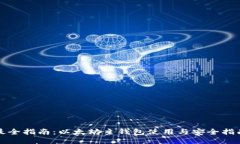 最全指南：以太坊主钱包