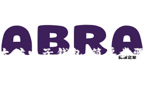 如何注册以太坊电子钱包：简单步骤与注意事项
如何注册以太坊电子钱包：简单步骤与注意事项